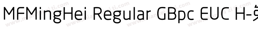 MFMingHei Regular GBpc EUC H字体转换